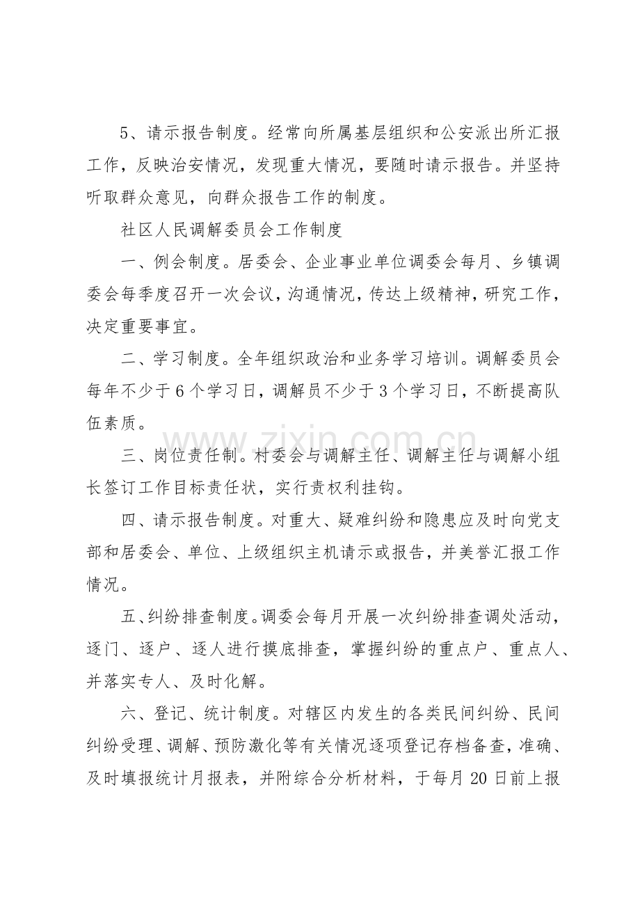 维稳综治工作规章制度细则.docx_第3页