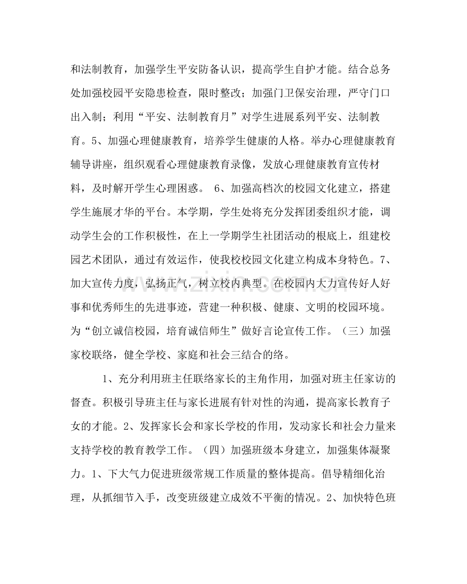 政教处范文中职学校第二学期学生处工作计划.docx_第3页