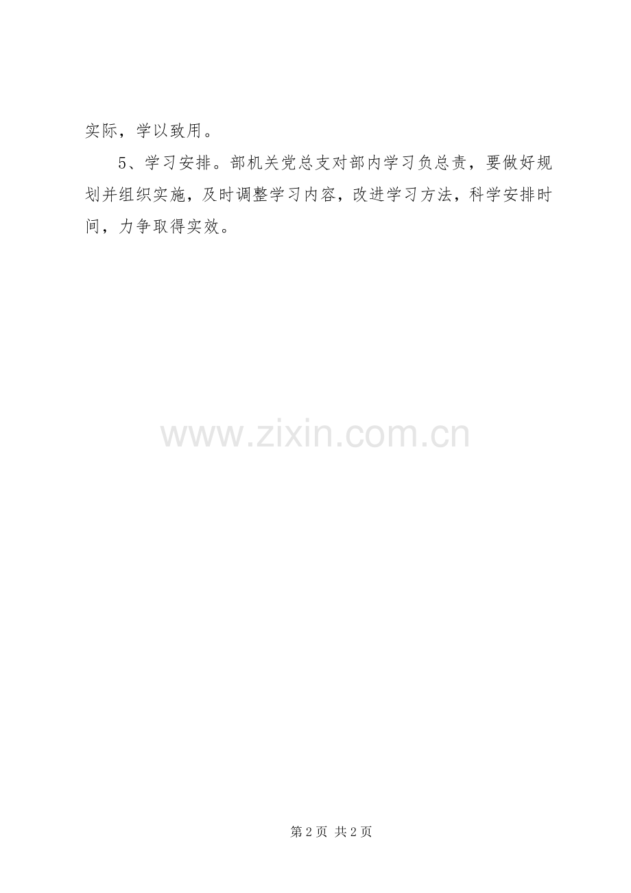 党建工作学习规章制度.docx_第2页