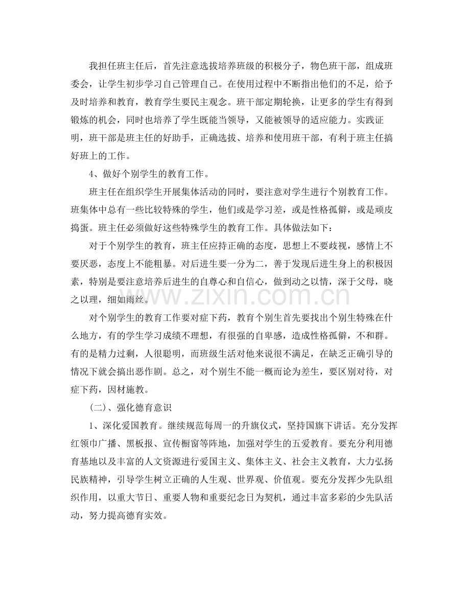 班主任教学工作计划范文 .docx_第3页