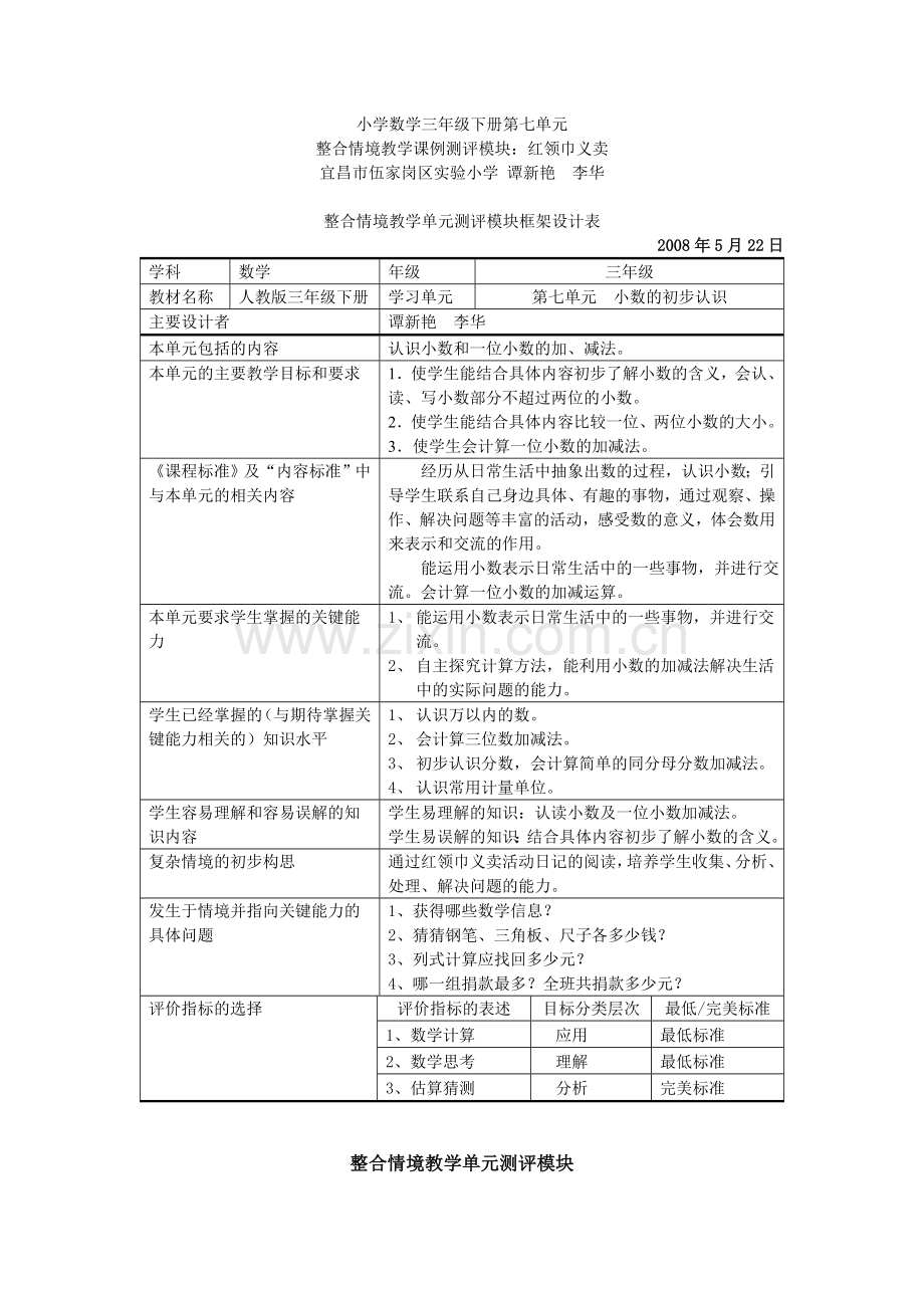 小学数学三年级下册第七单元.doc_第1页