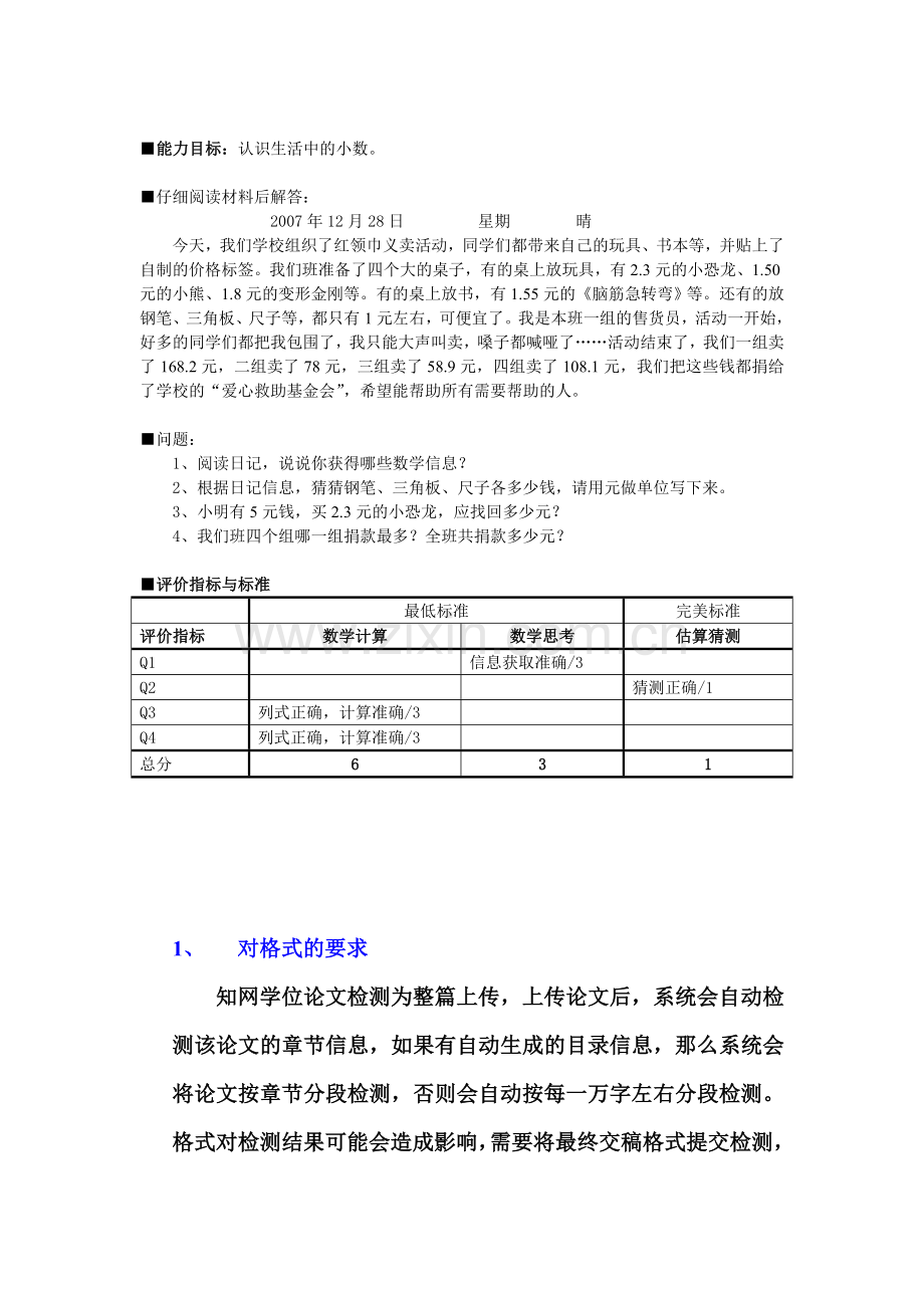 小学数学三年级下册第七单元.doc_第2页