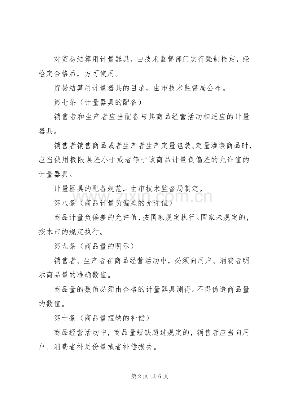 商品计量管理规章制度.docx_第2页