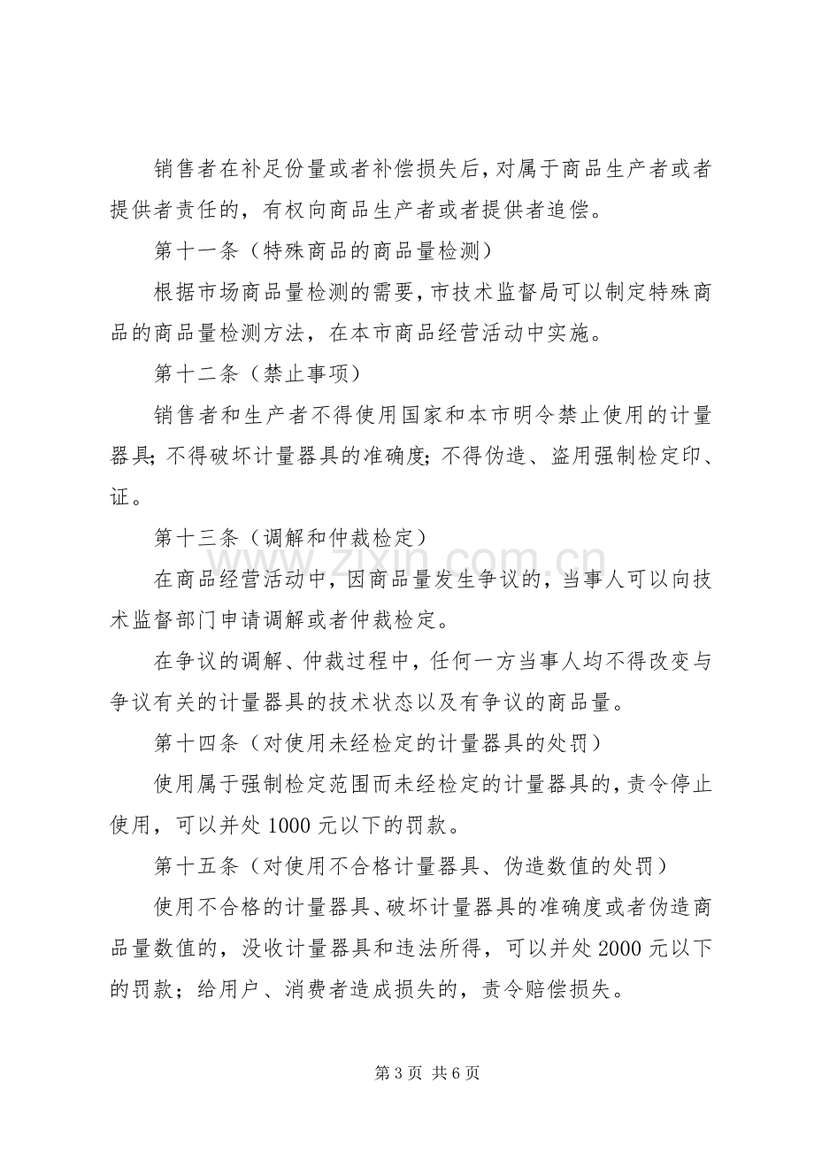 商品计量管理规章制度.docx_第3页