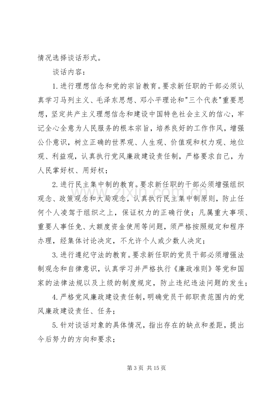 鼓扬镇党风廉政谈话规章制度.docx_第3页