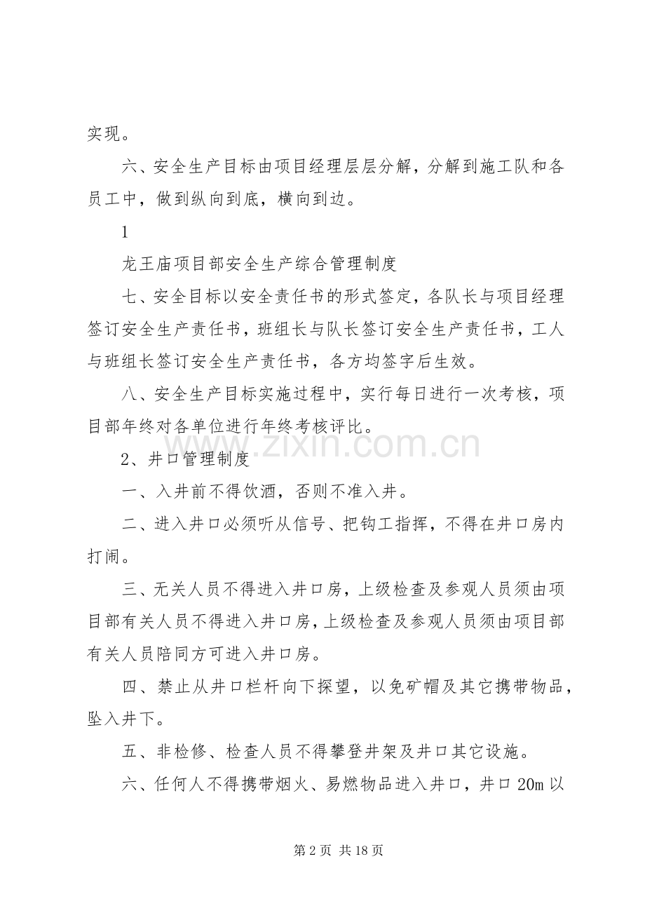 安全生产综合治理规章制度.docx_第2页