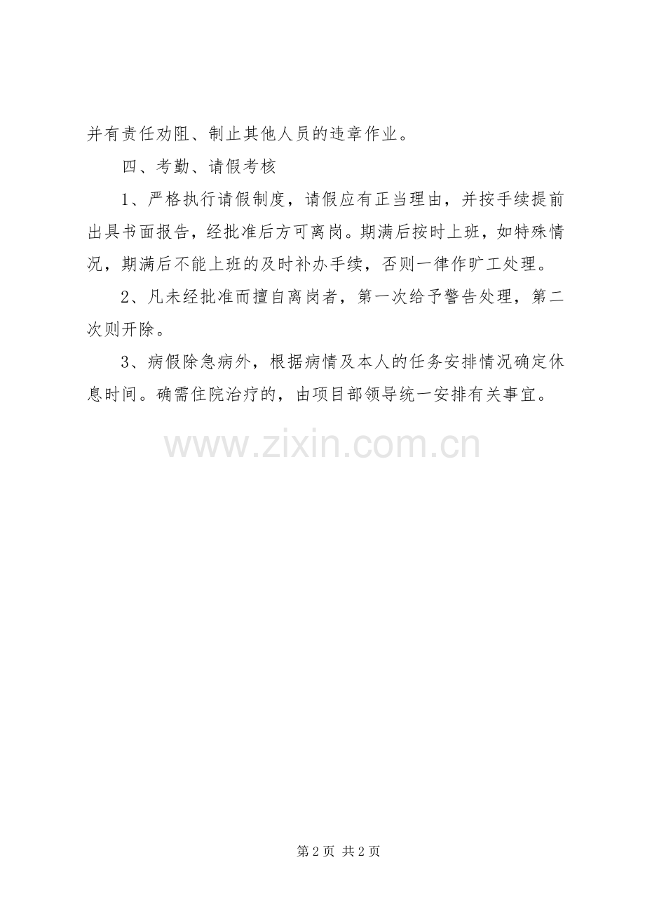 项目部管理规章规章制度为规范项目部职工行为.docx_第2页