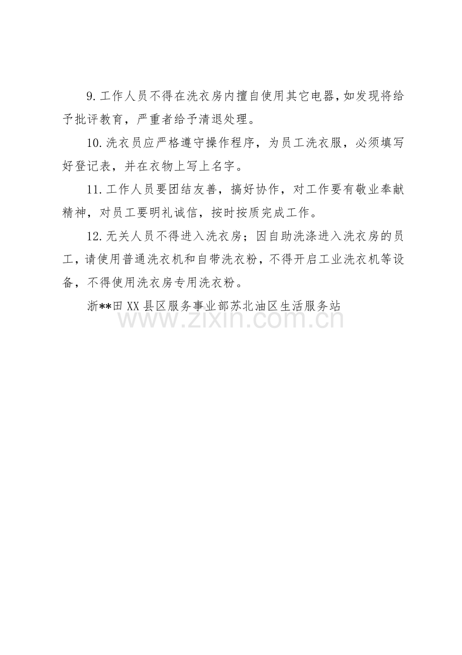 公司洗衣房管理管理规章制度.docx_第2页