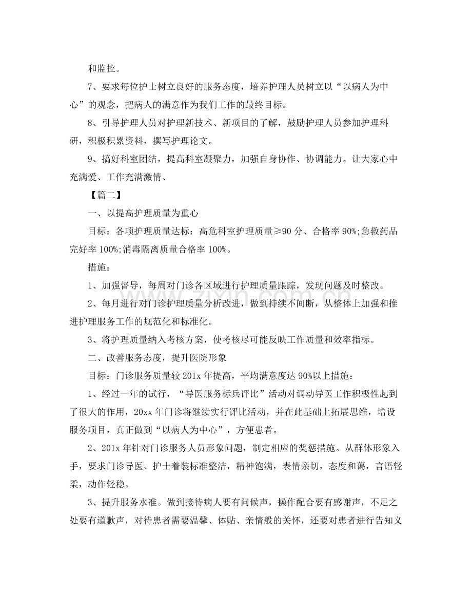 医院门诊护理个人工作计划 .docx_第2页