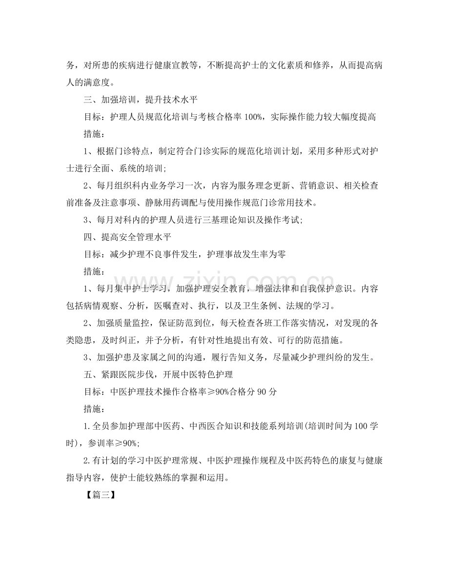 医院门诊护理个人工作计划 .docx_第3页