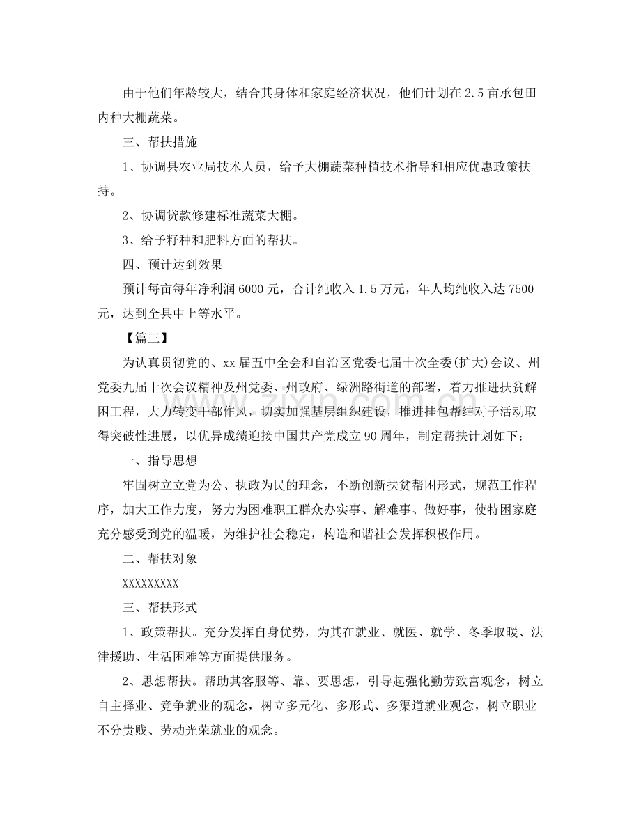 2020年贫困户个人帮扶计划 .docx_第2页