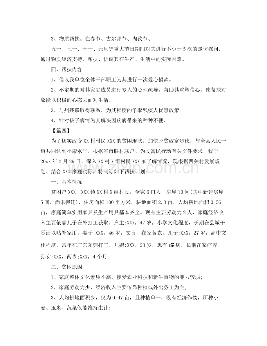 2020年贫困户个人帮扶计划 .docx_第3页