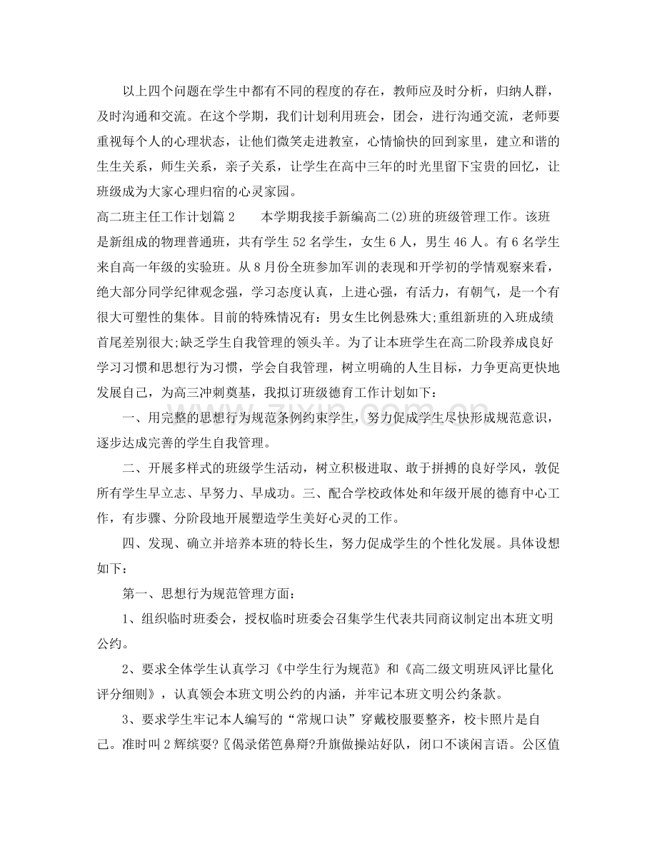 高二班主任工作计划范文 .docx_第3页