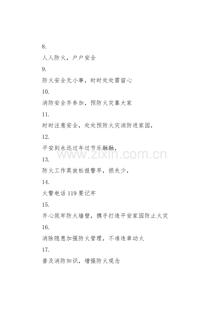 消防安全标语集锦集（二）.docx_第2页