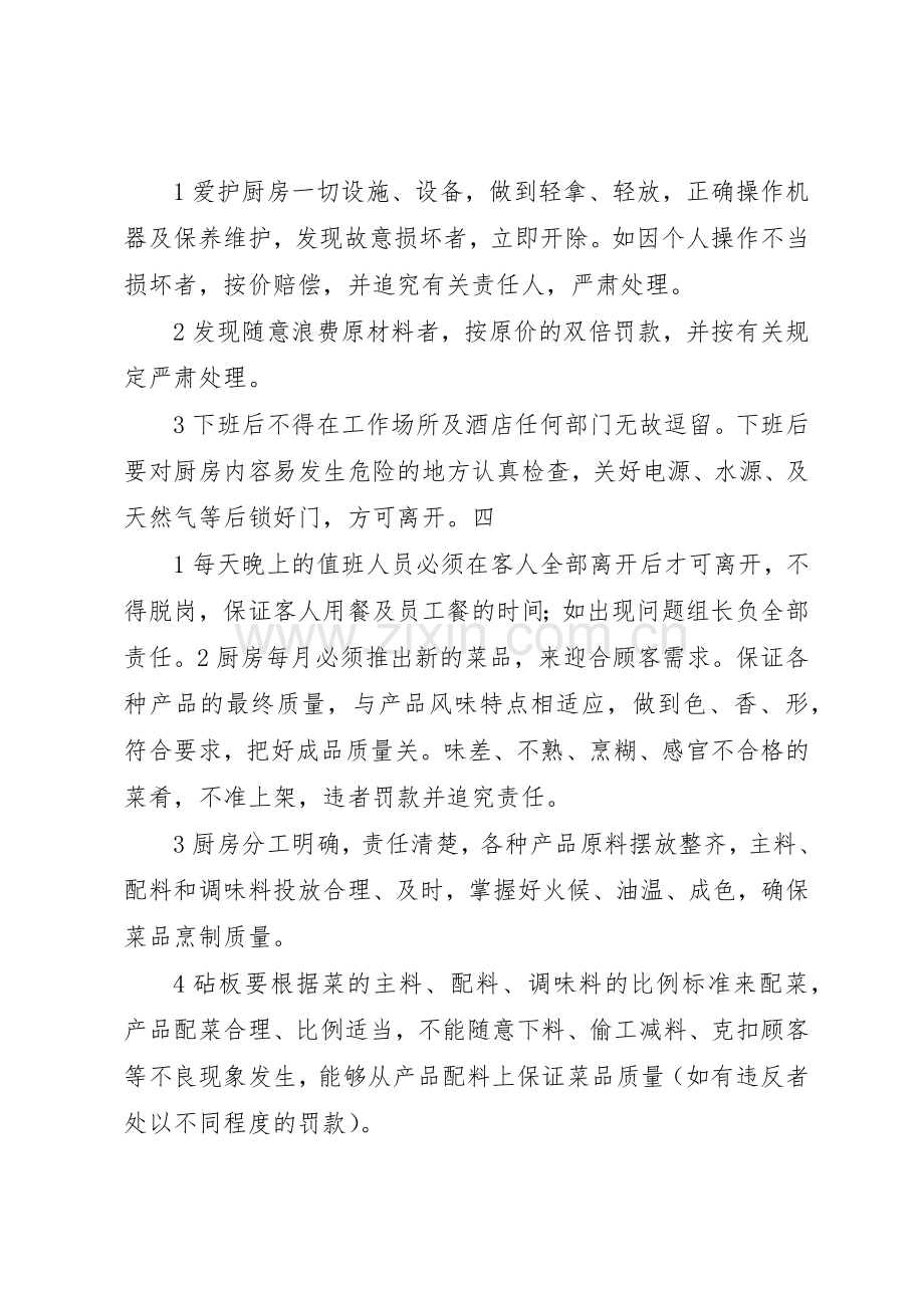 后厨管理规章规章制度细则.docx_第2页