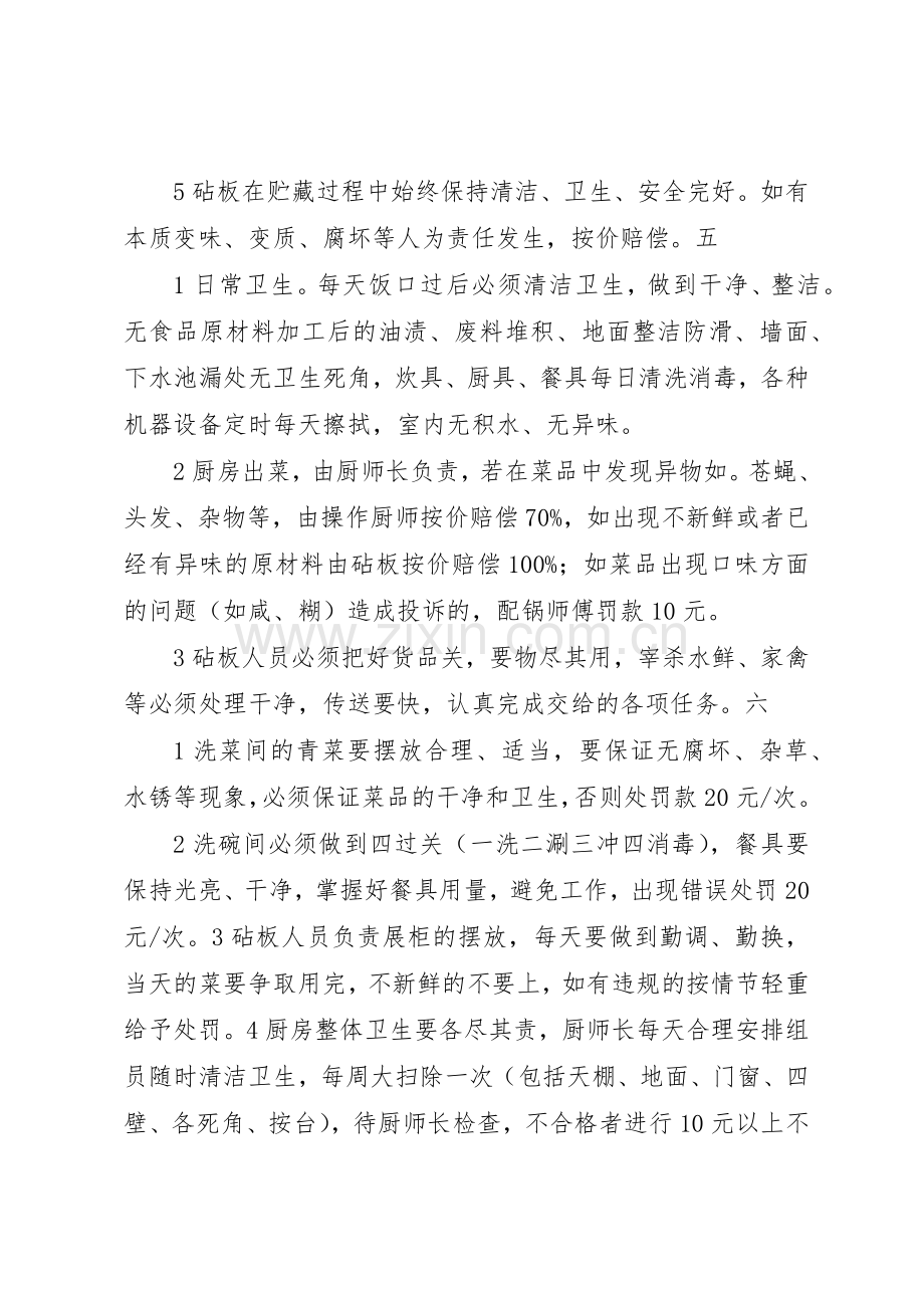 后厨管理规章规章制度细则.docx_第3页