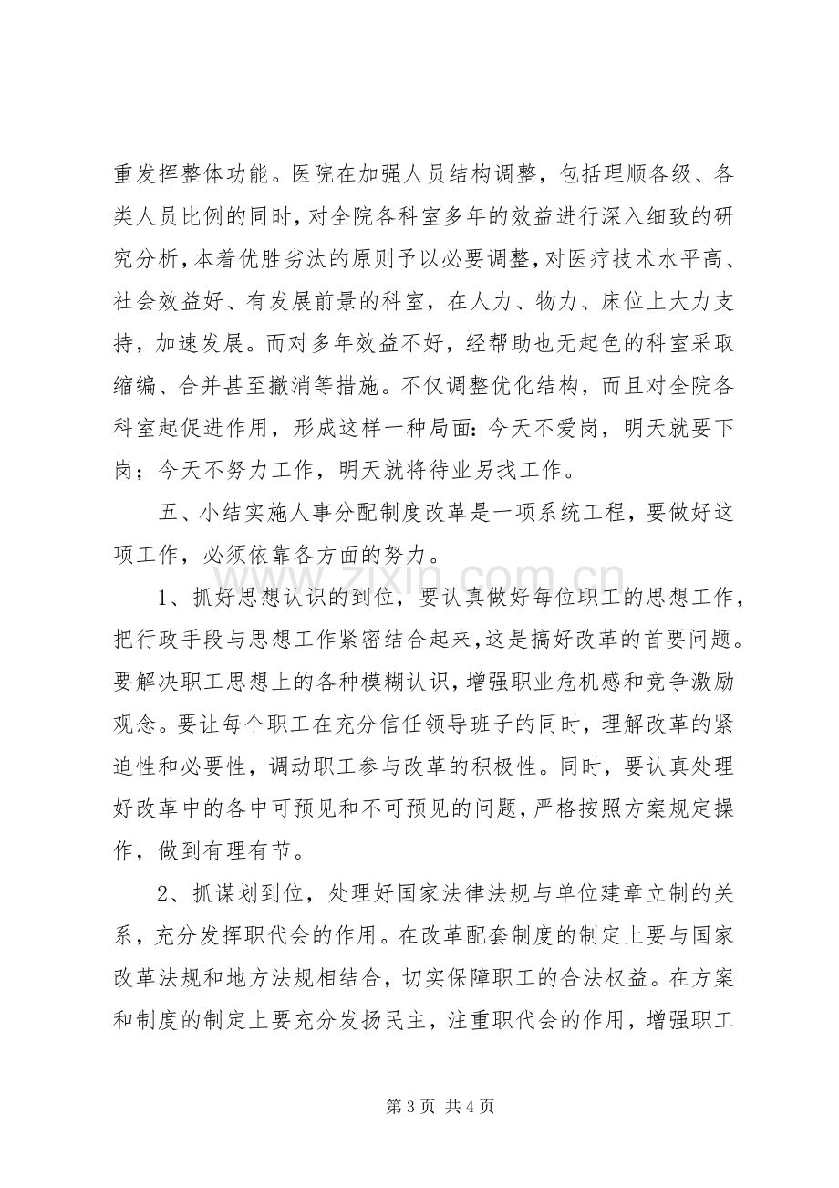 浅谈实施人事分配规章制度改革的看法(2).docx_第3页