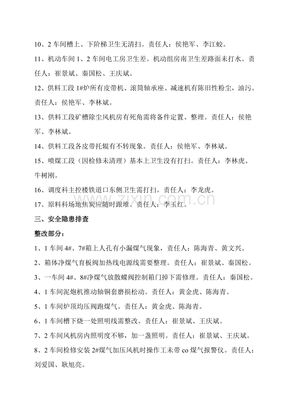 炼铁厂安全隐患排查与现场管理综合检查2.doc_第2页