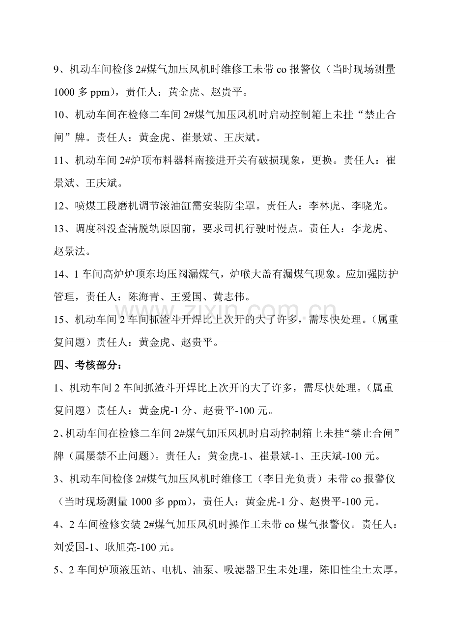 炼铁厂安全隐患排查与现场管理综合检查2.doc_第3页