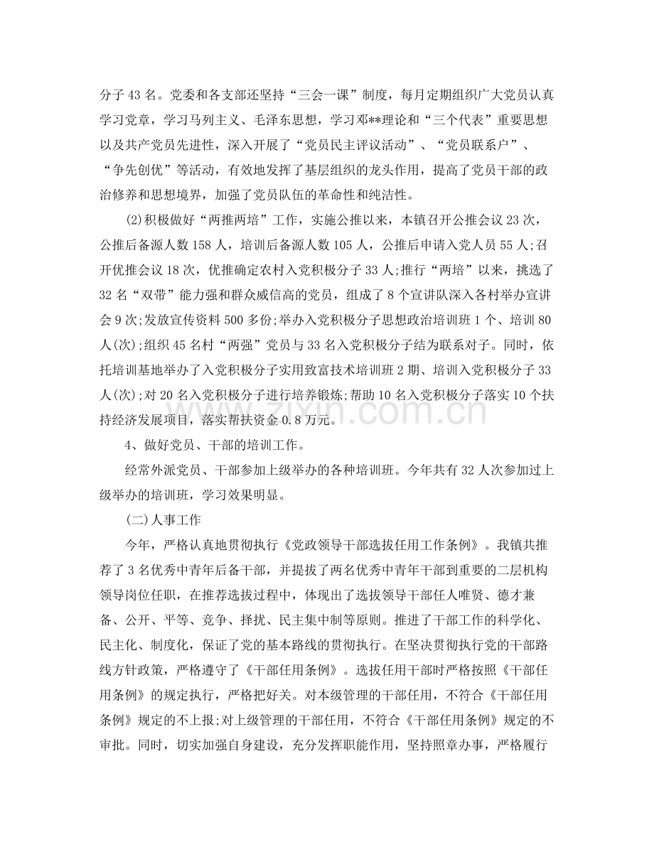 乡镇组织委员工作计划 .docx_第3页