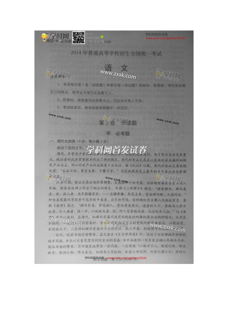 2014年高考新课标全国卷Ⅱ语文试题.doc_第1页