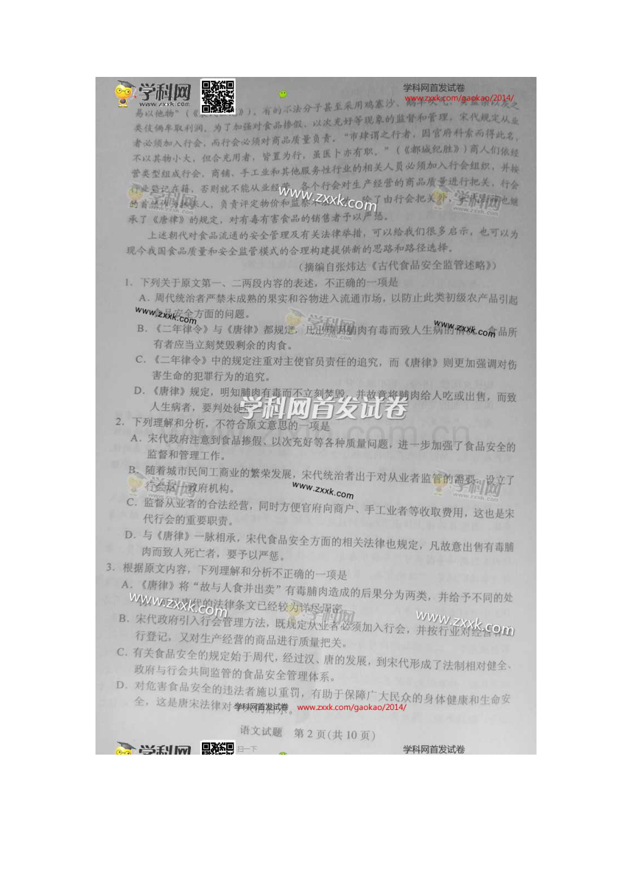 2014年高考新课标全国卷Ⅱ语文试题.doc_第2页