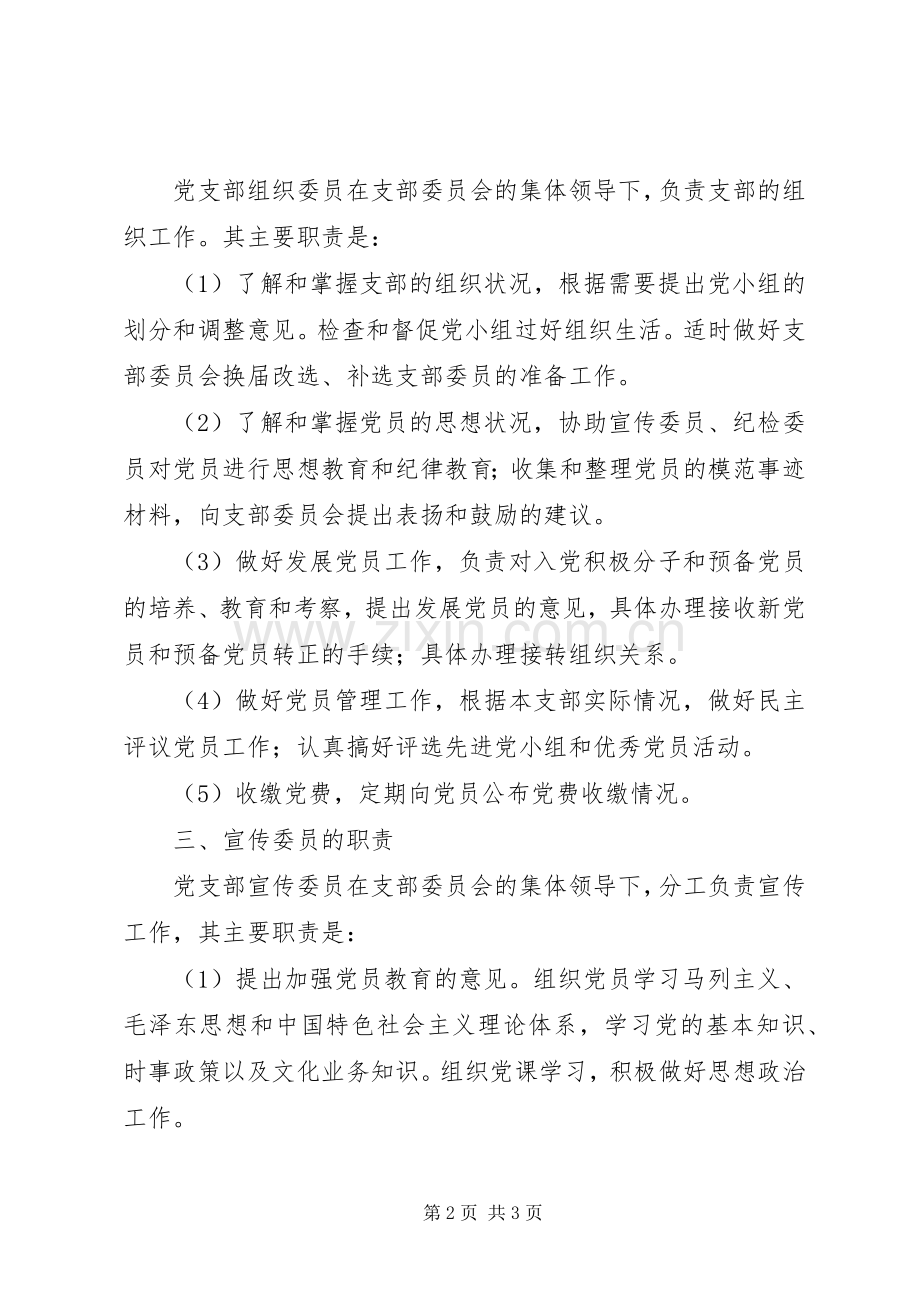 兴隆社区党支部分工及职责要求.docx_第2页