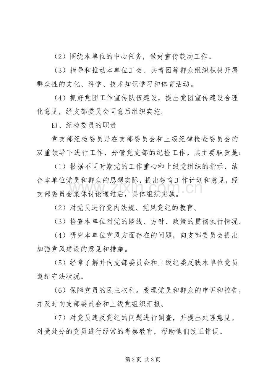 兴隆社区党支部分工及职责要求.docx_第3页