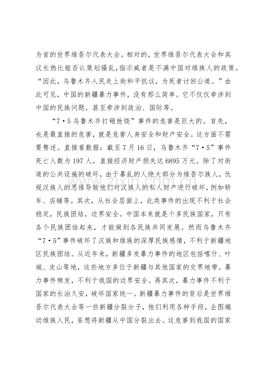 民族区域自治规章制度范文 .docx_第2页