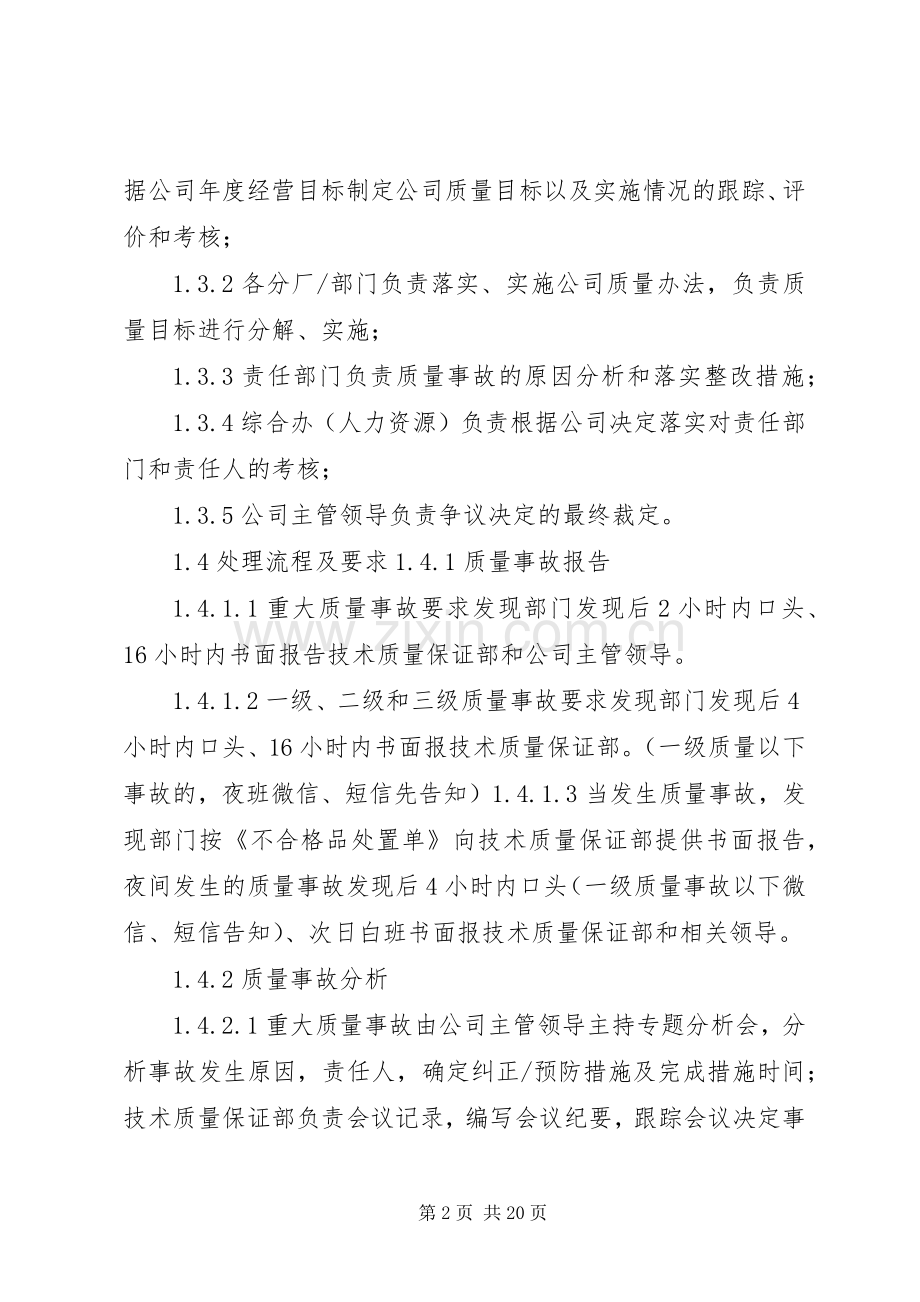 水质监测质量管理监督检查考核评定办法等七项规章制度办法实施细则 .docx_第2页