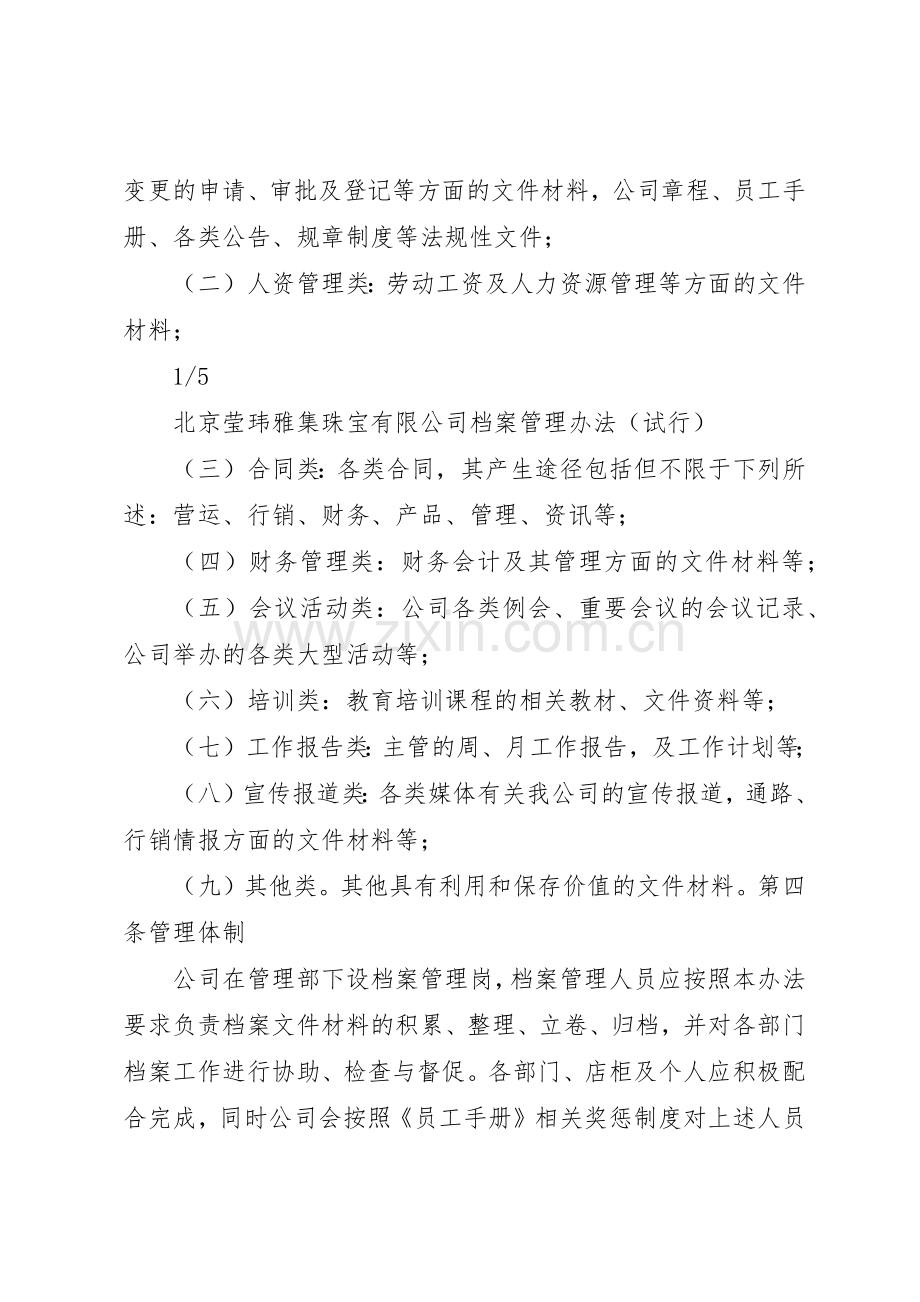 档案管理规章制度细则(试行).docx_第2页