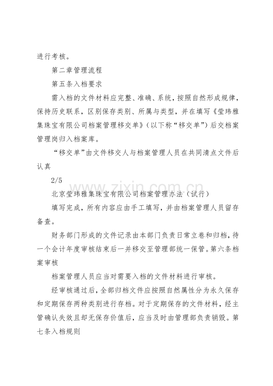 档案管理规章制度细则(试行).docx_第3页