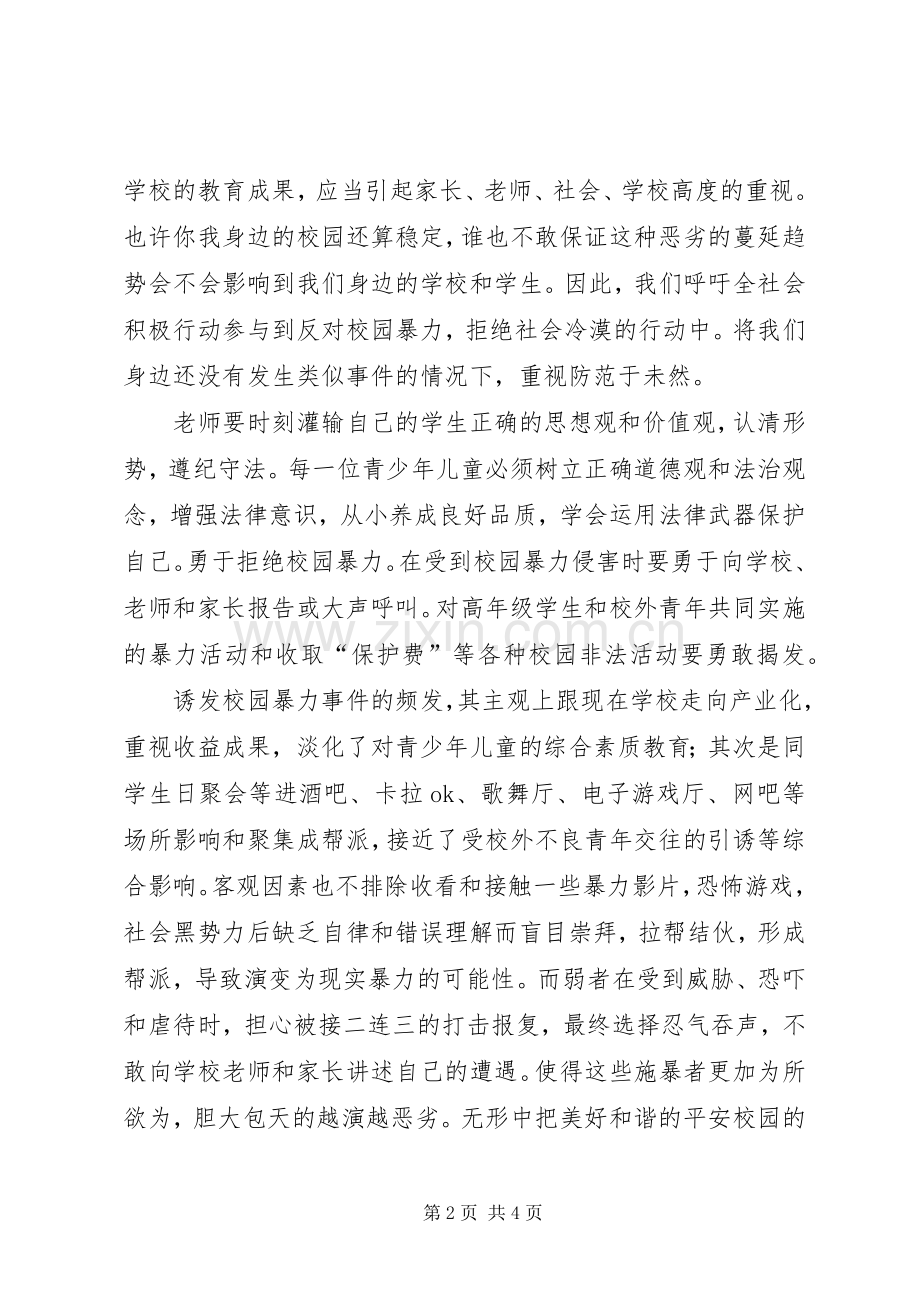 学校园反欺凌倡议书范文.docx_第2页