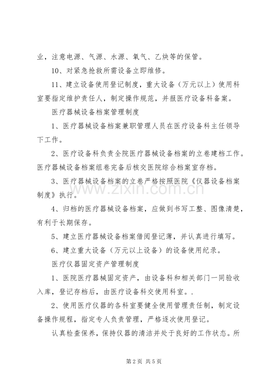 设备科工作规章制度(2).docx_第2页