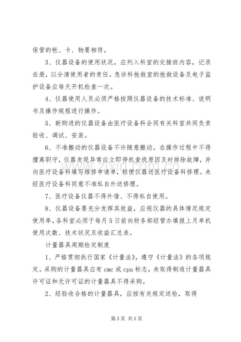 设备科工作规章制度(2).docx_第3页