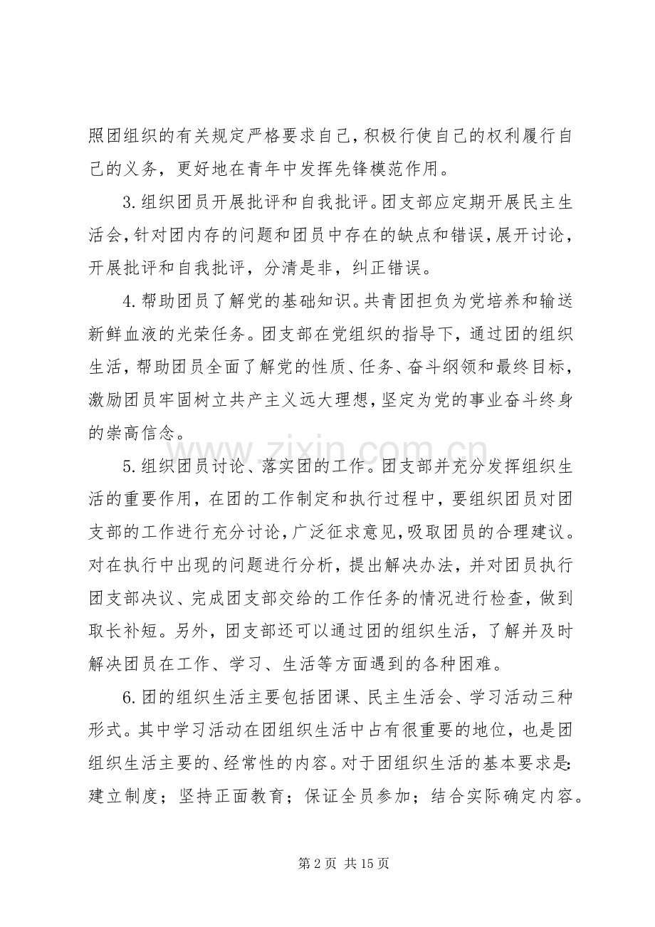 校团委工作规章制度.docx_第2页