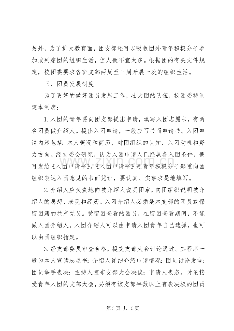 校团委工作规章制度.docx_第3页