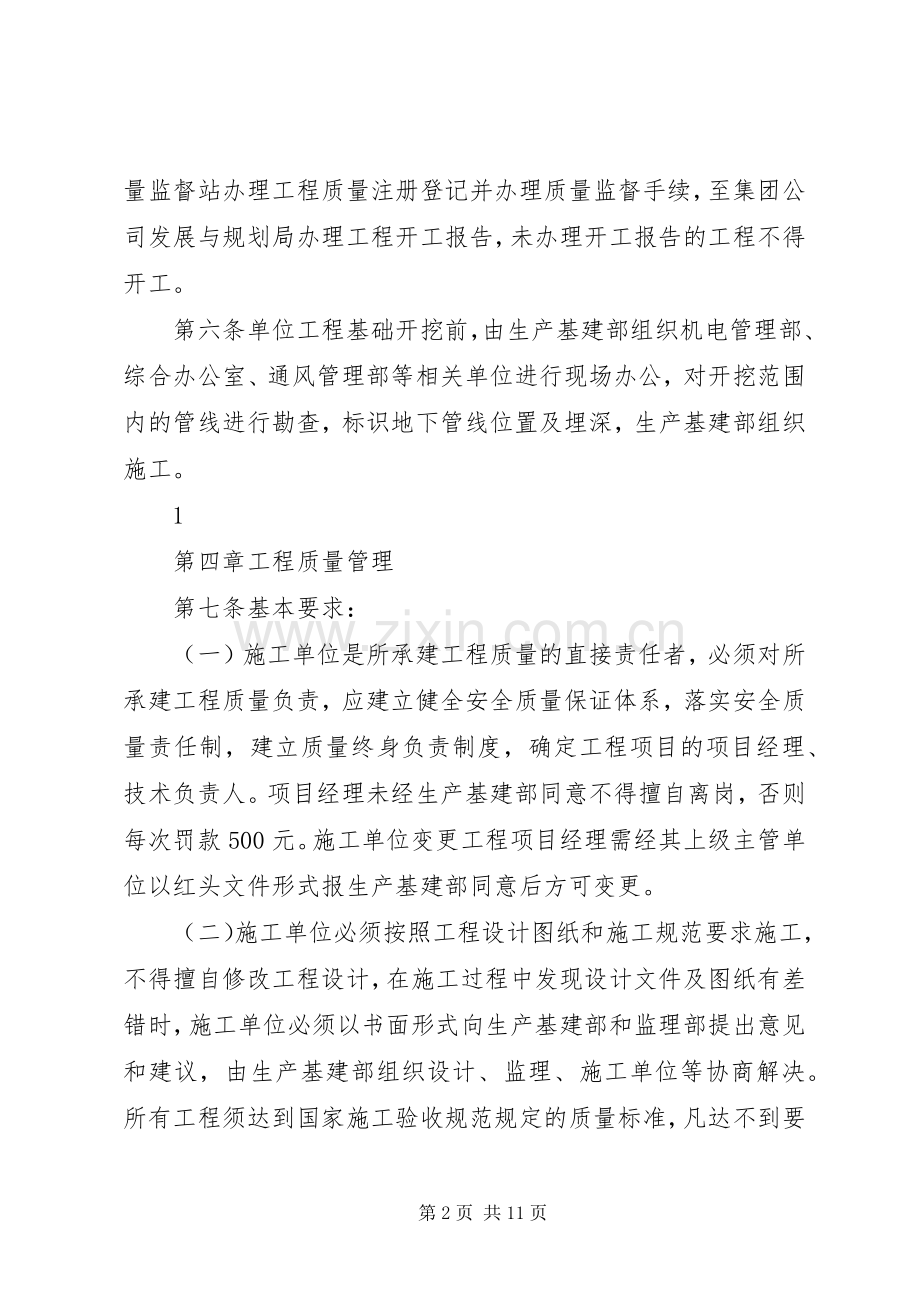 第三部分基建工程管理规章制度.docx_第2页