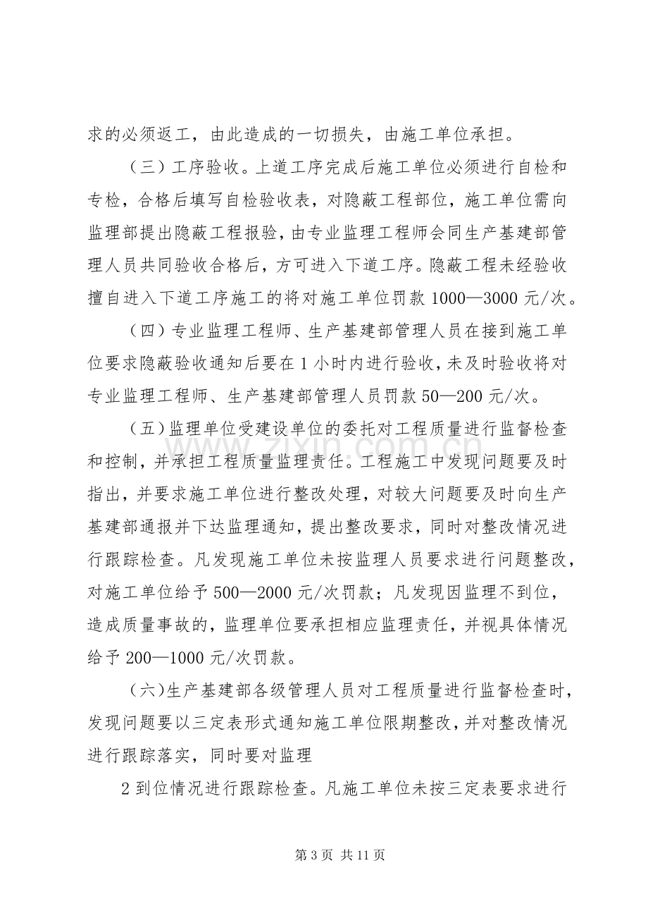 第三部分基建工程管理规章制度.docx_第3页