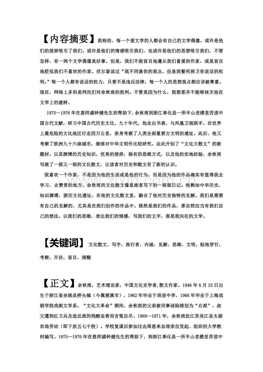 【当代文学论文】浅谈中国现代文学史.doc_第2页