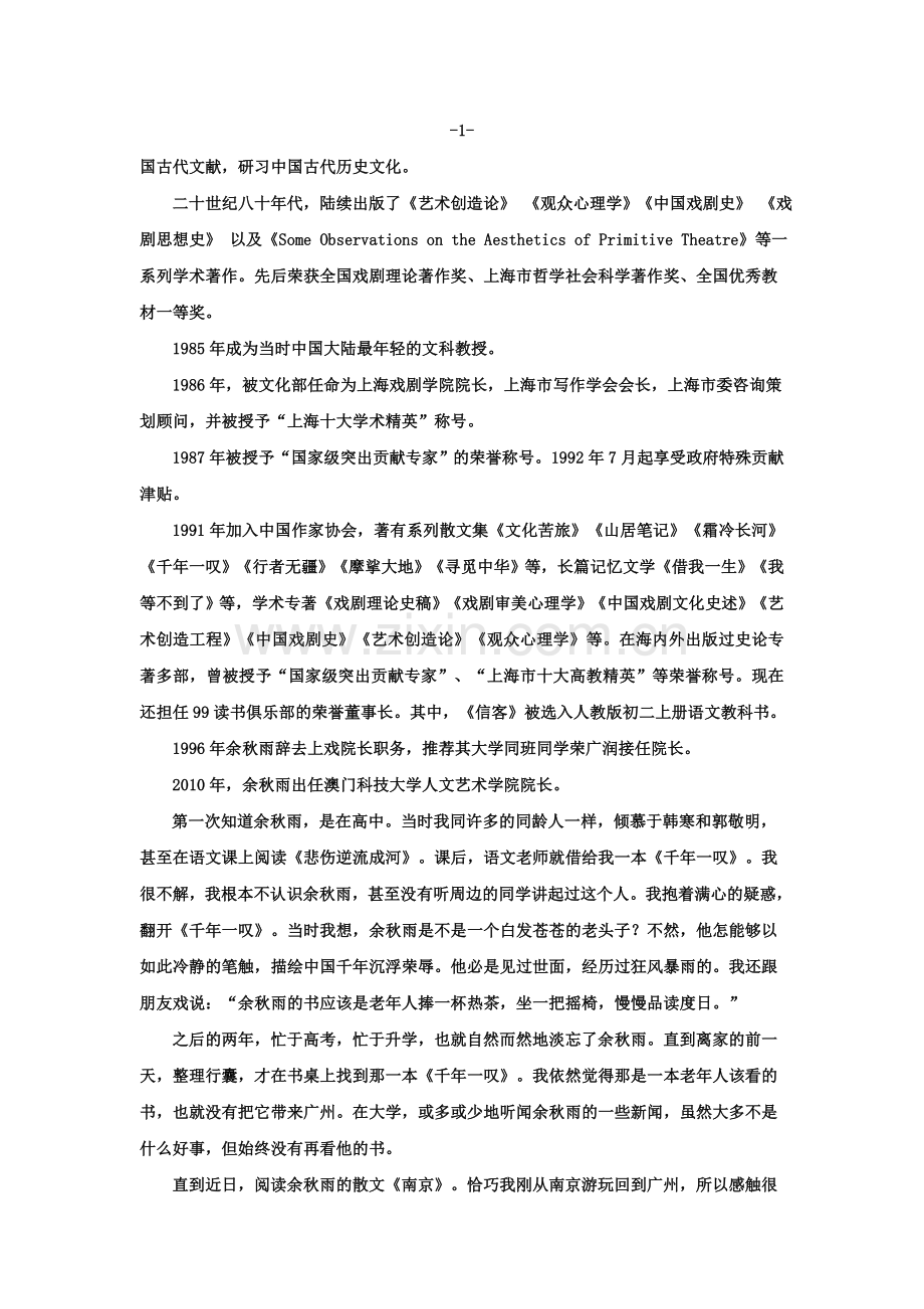 【当代文学论文】浅谈中国现代文学史.doc_第3页