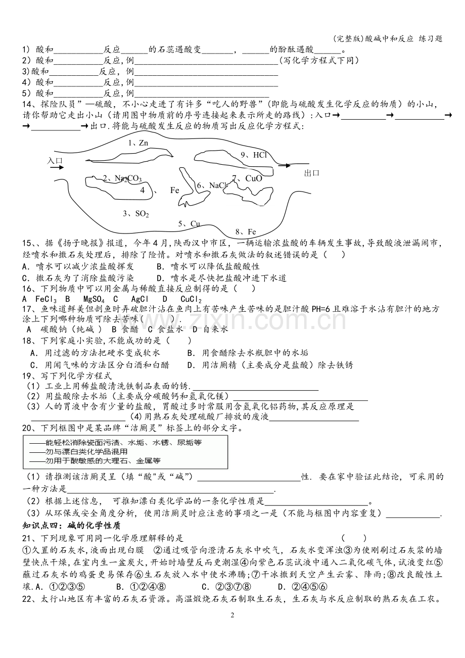 酸碱中和反应-练习题.doc_第2页