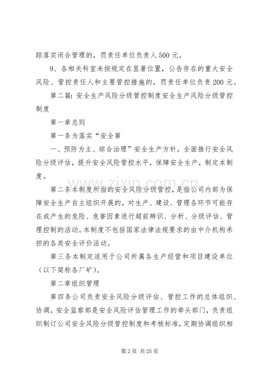 安全生产风险分级管控考核奖惩规章制度.docx_第2页