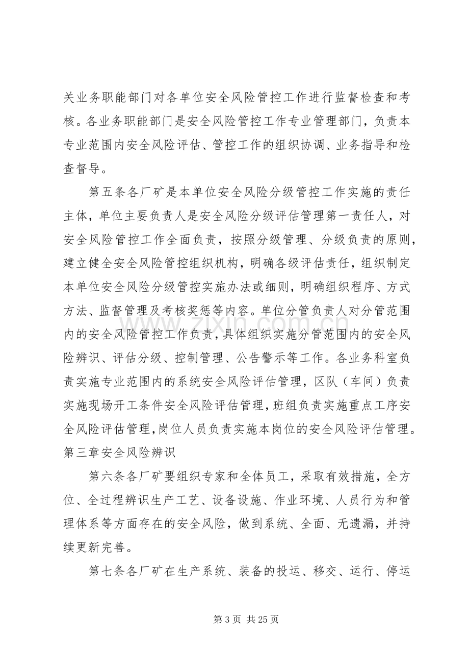 安全生产风险分级管控考核奖惩规章制度.docx_第3页