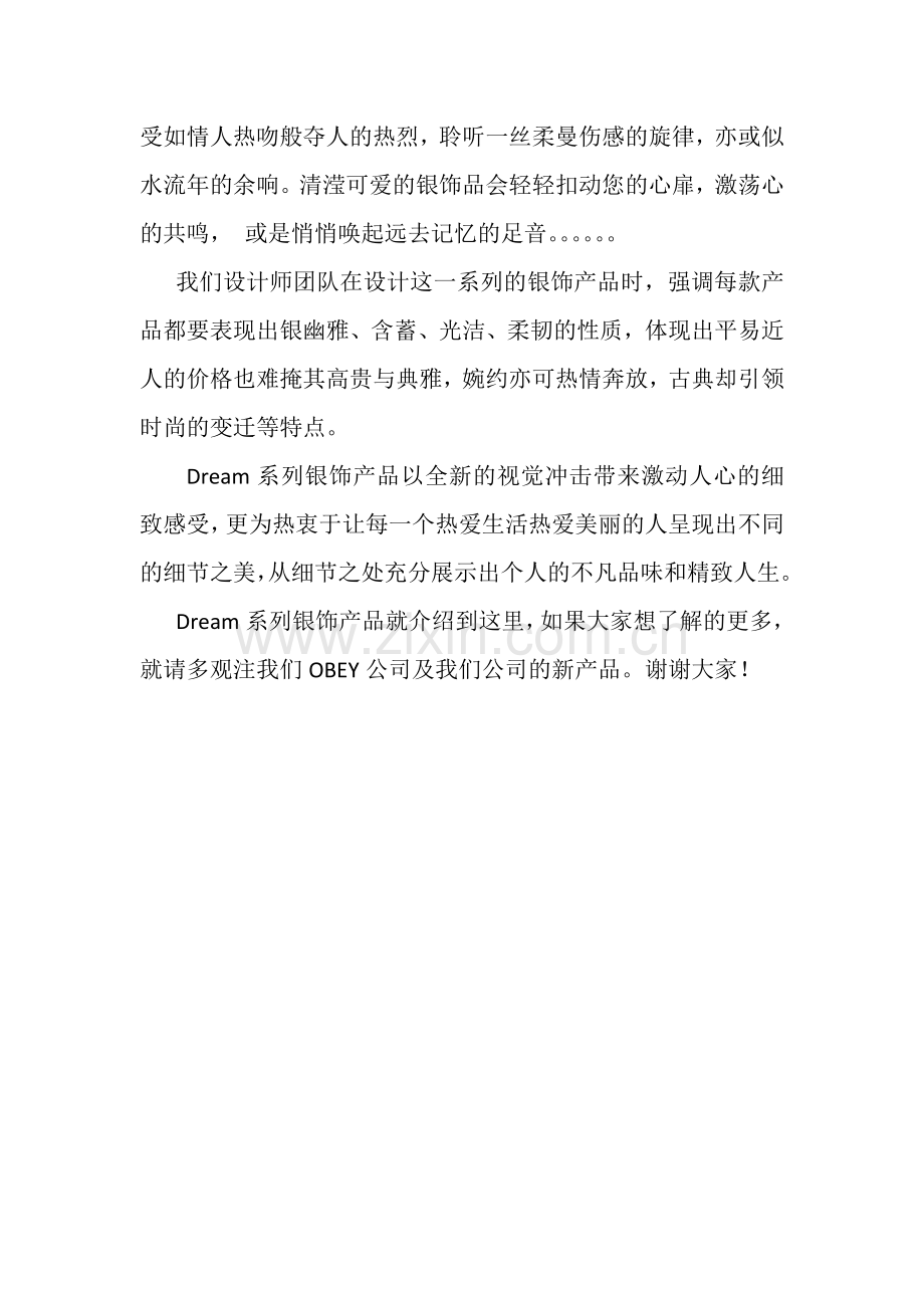 设计总监发言.doc_第2页