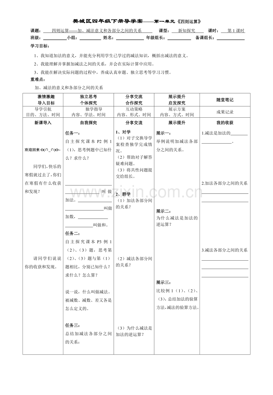 四下数学-第一单元《四则运算》第1课时.doc_第1页