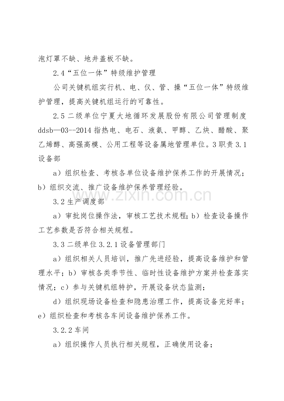 选矿设备润滑及维护保养规章制度细则.docx_第2页