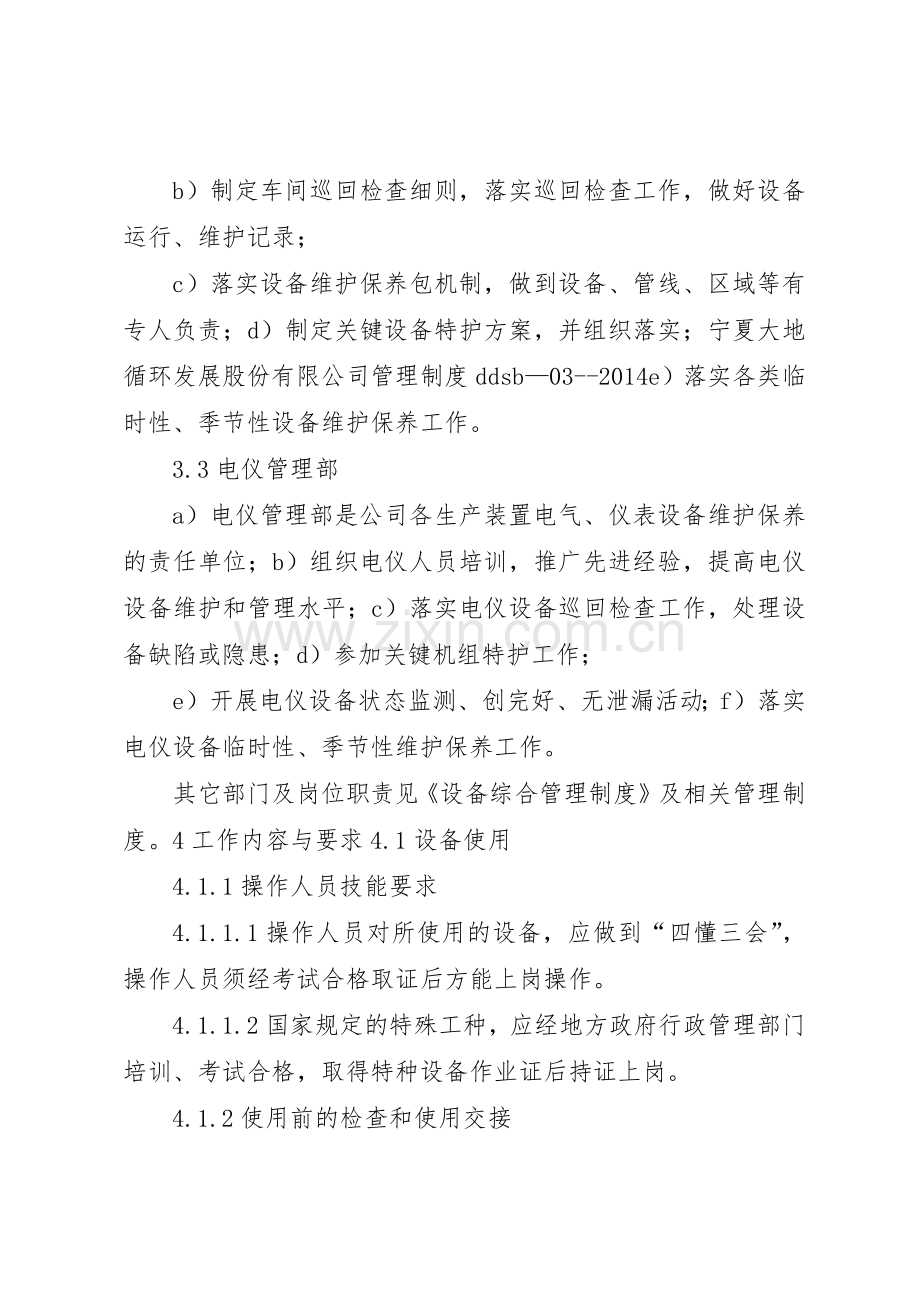 选矿设备润滑及维护保养规章制度细则.docx_第3页