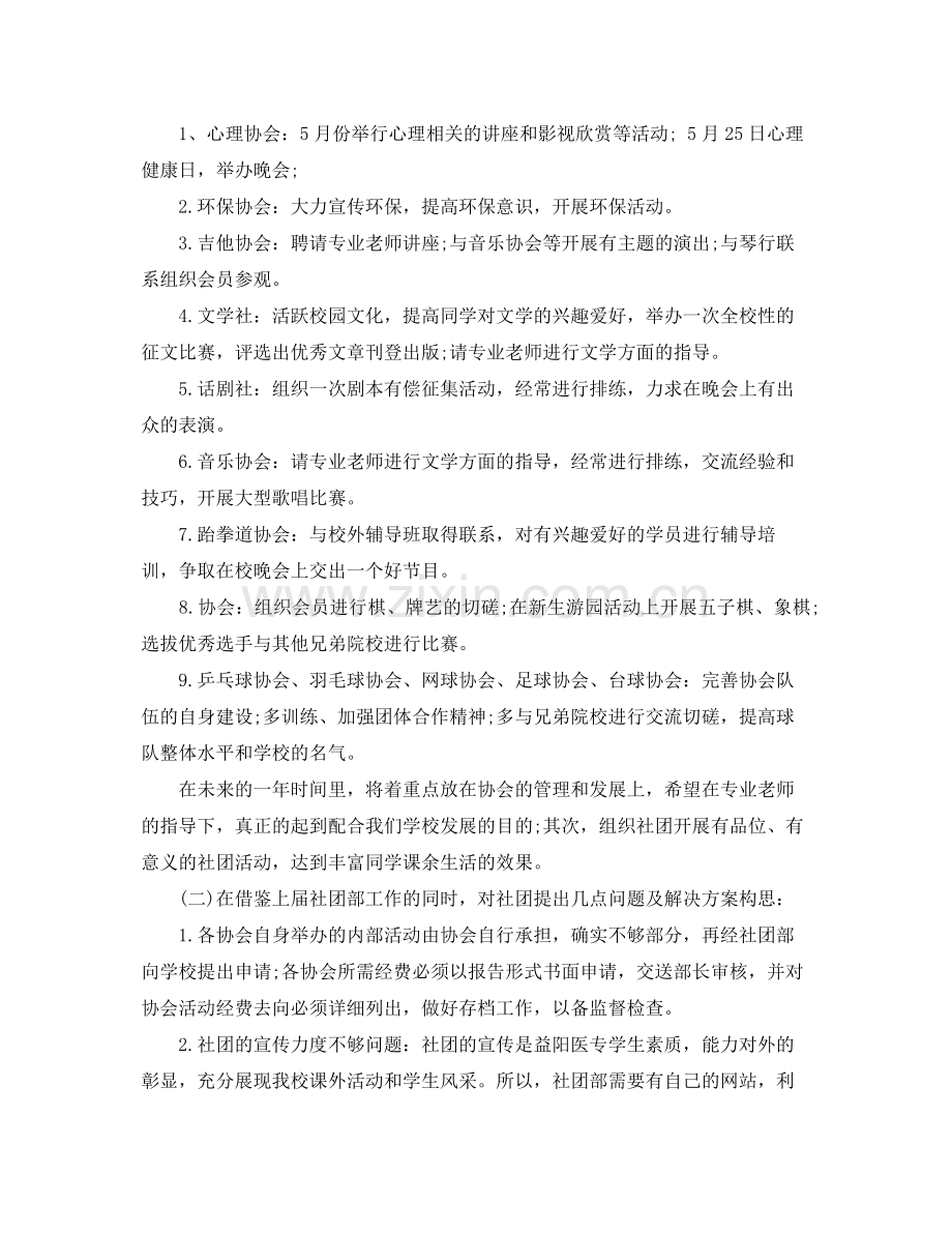 社团部工作计划书 .docx_第2页