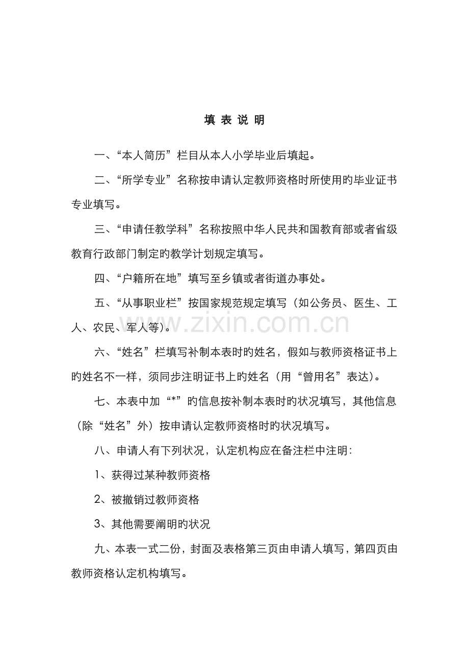 2022年教师资格认定申请表新.doc_第3页